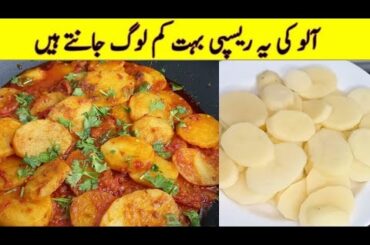 Aloo ki Bhujia Recipe | Patato Curry |Aloo Sabzi | Quick And Easy Recipe