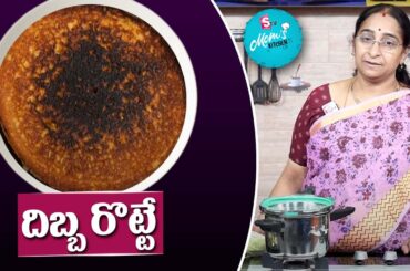 Ramaa Raavi - Dibba Rotti Recipe || Healthy Breakfast Recipe || SumanTV Mom