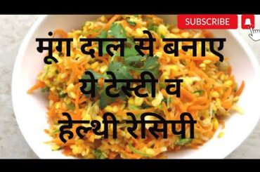 Moong Daal Salad | Healthy Snacks or Side Dish | Kosambari Recipe | Vegan Salad #salad