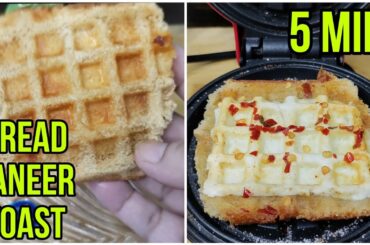bread paneer toast|bread paneer snacks|breakfast recipe|tea time snacks|healthy recipe
