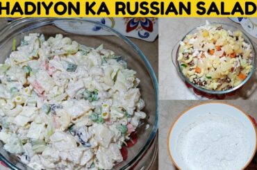 Russian Salad Recipe | Quick Recipe | @letscookuniquefood