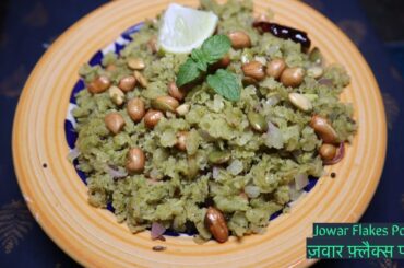 Jowar Poha| 15 Minutes Instant Breakfast Recipe For Weight Loss| Poha Recipe/Millet Recipes