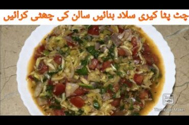 Kairi Salad Recipe | Healthy Salad Recipes | Easy And Simple Salad Recipe | with food xpress