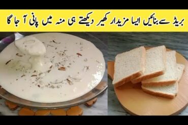 Bread Kheer Recipe | Instant Bread Pudding | Bread Recipe | Easy & Healthy kheer Recipe