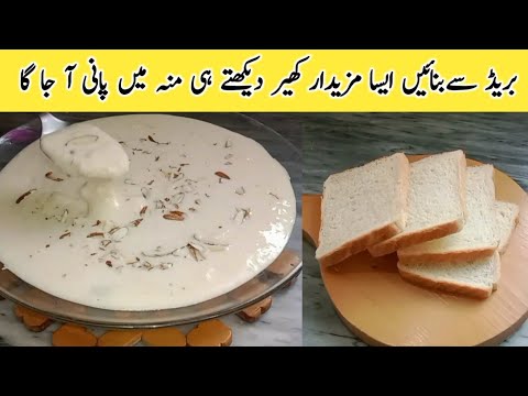 Bread Kheer Recipe | Instant Bread Pudding | Bread Recipe | Easy & Healthy kheer Recipe Bread Kheer Recipe | Instant Bread Pudding | Bread Recipe | Easy & Healthy kheer Recipe