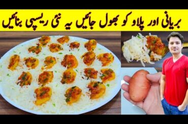 Rice And Potato Recipe By ijaz Ansari | Better Than Biryani And Pulao |