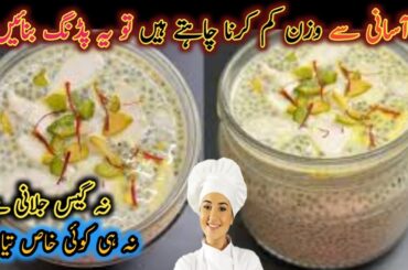 Weight Loss Recipe for Breakfast| Chia Seeds Pudding Recipe| Healthy Breakfast | Weight Loss