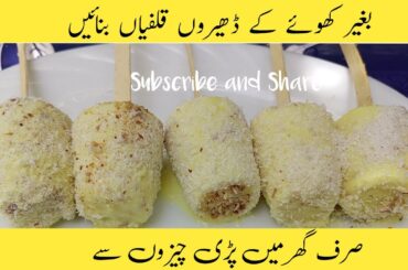 Malai Kulfi Recipe By KWS | Ice Cream Recipe | Snacks Recipe | Summer Special Recipe | Viral Recipe