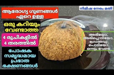 Healthy Breakfast Recipes| Easy breakfast recipes| Millet Recipes Malayalam| weight loss recipes|