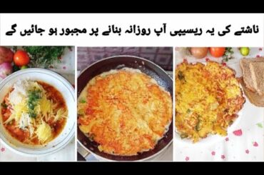 Healthy Breakfast By Cook with Sidra l Spanish omelette with brown bread l Easy Breakfast l Nashta