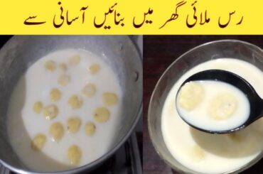 ras malai recipe | ras malai | Tanzila food secrets