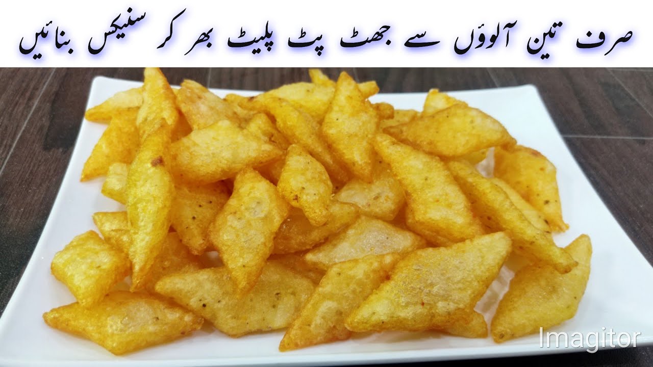 Crispy Potato Snack Recipe | Sirf 3 aloo se mazedar crispy snack banaen Crispy Potato Snack Recipe | Sirf 3 aloo se mazedar crispy snack banaen