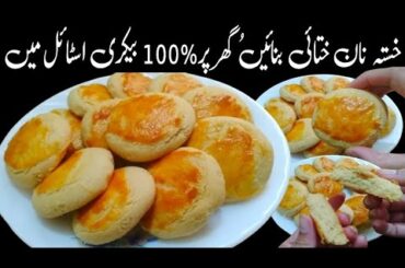 Khasta Nan Khatai Recipe | Desi Biscuits | Nankhatai | Quick & Easy Recipe For Tea Time