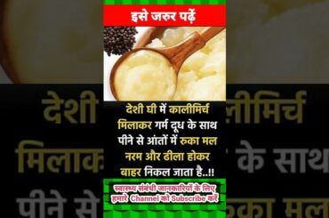 Health Tips | #shorts #food #health #ayurveda #fitness #shortvideo #sehat