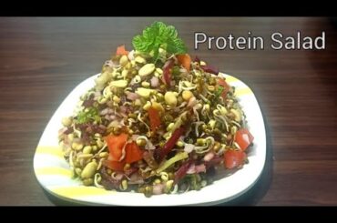 Mung bean salad| High Protein salad|Weight Loss recipe|Salad Recipe|Healthy and nutritious recipe|