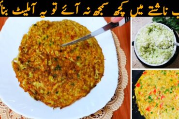 Cauliflower omelette  for Breakfast | 5 Mint breakfast recipe | quick and easy recipe