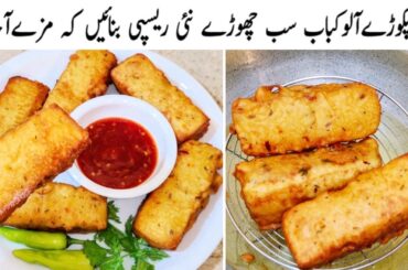 Easy Potato Snacks Recipe for Kids | 10 Minutes Homemade | How to Make Snacks || By Fajar Ka Kitchen