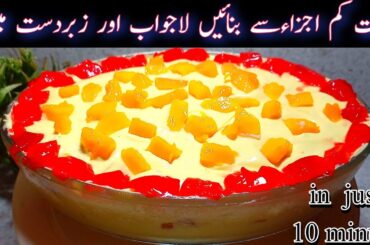 Mango Dessert Recipe in 10 Minutes | Quick & Easy Dessert Recipe | 10 Minutes Dessert By Food Job