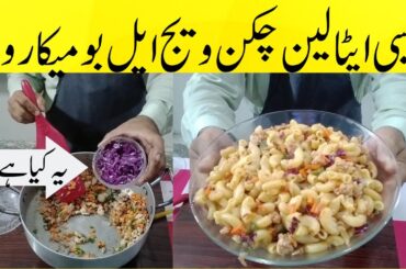 Chicken veg macaroni recipe : A Savory Twist on a Classic Dish : Elbow Macaroni Delight : HabibiFood