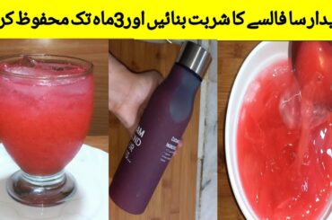Falsa Sharbat Recipe By Musarat |Falsey Ka Juice |Summer Drink |Sharbat Recipe |