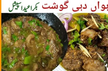 Dhuwan Dahi Gosht | Dahi Smokey Beef Gosht Recipe | Unique and very delicious by kitchen of Gulnaz