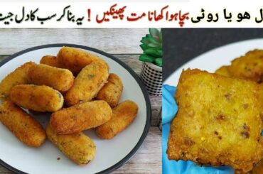 Left over food recipes|| 2 Easy snacks recipes|| Don't waste left over food, Try this yummy recipes