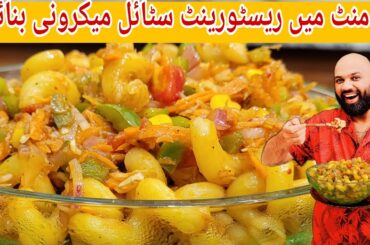 How to make macaroni | Quick and delicious macaroni recipe | Tasty macaroni pasta recipe|