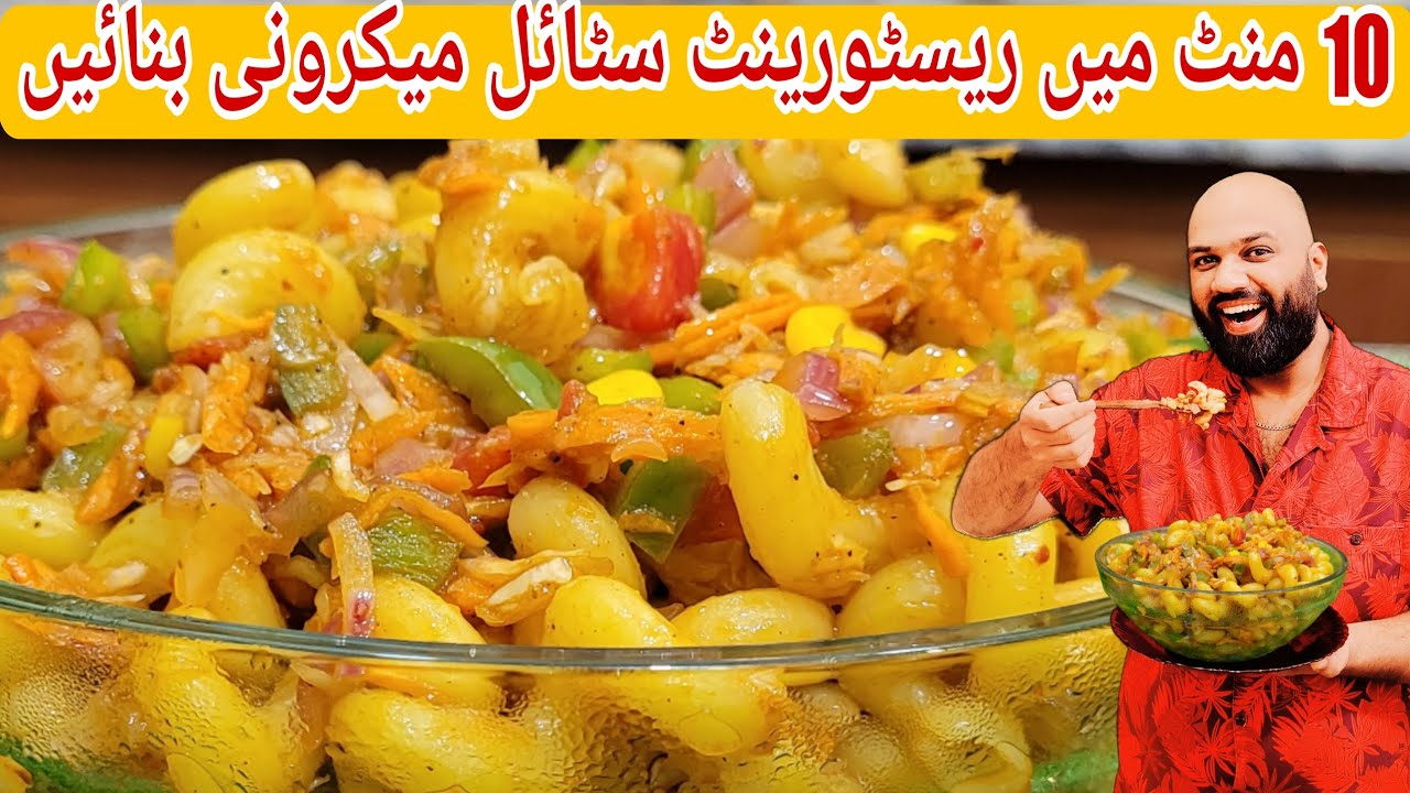 How to make macaroni | Quick and delicious macaroni recipe | Tasty macaroni pasta recipe| How to make macaroni | Quick and delicious macaroni recipe | Tasty macaroni pasta recipe|
