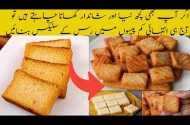 Rusk Snacks recipe| Snacks recipe | Snacks with rusk | Rusk Snacks recipe by Mom's food MSA