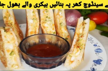 Crispy and tasty vegetables sandwich recipe || crispy sandwich better then bakeries ||easy sandwich|