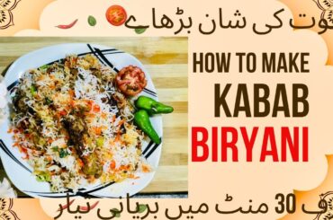 Kabab biryani in just 30 minutes/quick biryani For beginners/ resturant styl kabab biryani