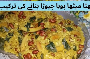 Poha Chivda Recipe | Poha Namkeen Recipe | Chivda  Recipe | Healthy Chewerda Recipe #eidspecial