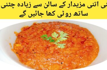 Tomato Chutney | Tamatar ki Chutney | Chutney Recipe | Easy Chutney Recipe | Best Tomato Chutney