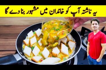 Yummy And Tasty Recipe By ijaz Ansari | Quick And Easy Recipe | Omelette Recipe |