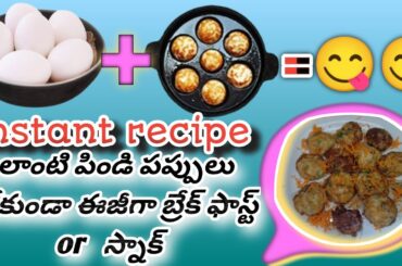 egg recipes|healthy recipes|breakfast recipe|egg guntha poganalu |egg|poganalu