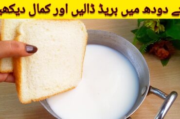 Bread With Milk Recipe | Quick And Easy Recipe | Eid Special Recipe | Better than Street Food Recipe