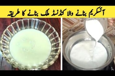 Condensed milk easy recipe l how to make condensed milk l shifa food recipes