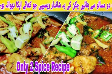 Chicken Afghani Kharahi Highway Style ||Afghani Chicken||Eid Special Recipe
