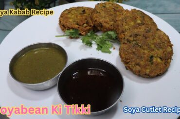 Soyabean Ki Tikki |  Soya Kabab Recipe | Veg Kabab | Soya kabab Healthy Recipe | Soya Cutlet Recipe