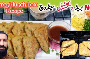 Without Bread Vegetable Sandwich Recipe By KFS | Perfect For Kids School Lunch Box Recipe