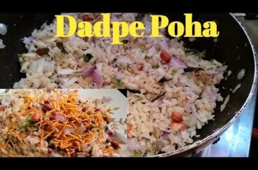 Dadpe Pohe || 5 Minute Poha Recipe || Maharashtrain Style || Poha || Healthy breakfast || Snack