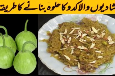 Shadiyon wala kadu ka Halwa/Loki halwa Recipe / How to makepumpkin Halaw #kadukahalwa