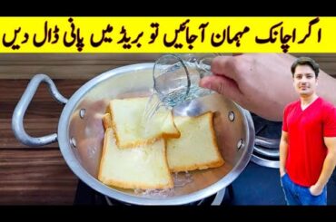 Quick And Easy Recipe By ijaz Ansari | Yummy And Tasty Recipe | Bread Recipes |