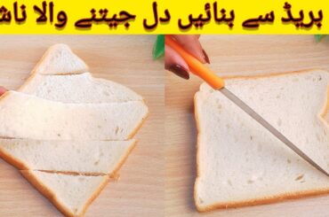 Healthy Breakfast Recipe | Quick And Easy Bread Recipe | Better than Street Food Recipe | ask food