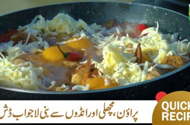 Seafood Eggs On The Beach Recipe | Healthy & Delicious Sea Food Egg | Taste Of The Ocean | MasalaTv