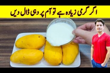 Mango With Yogurt Recipe By ijaz Ansari | Mango Dessert Recipe | Easy Desserts Recipe |