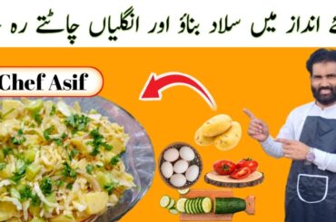 Salad recipes | Salad recipes for weight loss | Vegetable salad recipes | Healthy salad recipes