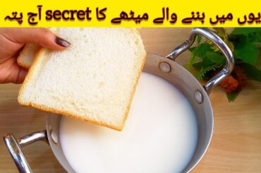 Bread With Milk Recipe | Quick And Easy Recipe | Better than Doodh Dulari Recipe | Ask Food