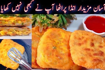 Easy and Simple Breakfast Recipe | Crispy Egg Paratha | Anda Paratha Banane Ka Tarika by Food Job