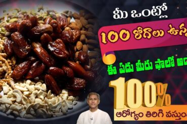 How to Stay Healthy | Foods for Fit Body | Arogyaprapthi | Dr. Manthena's Health Tips